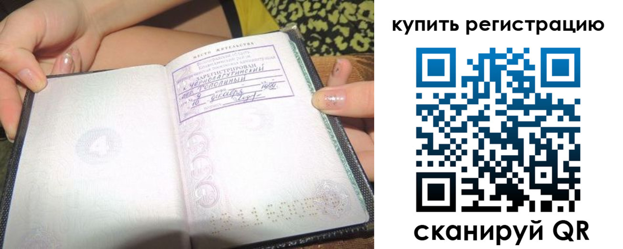 временная регистрация надежно в Углегорске