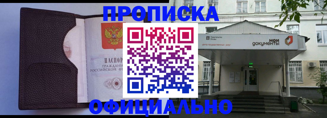 прописка в Углегорске