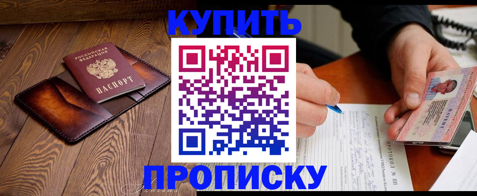 прописка 2025 в Углегорске