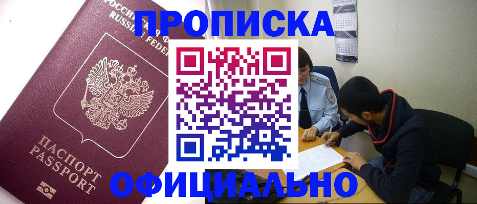 прописка для кредита в Углегорске