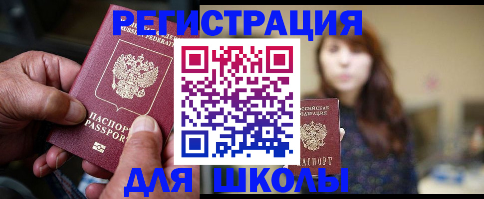 прописка иностранных граждан в Углегорске