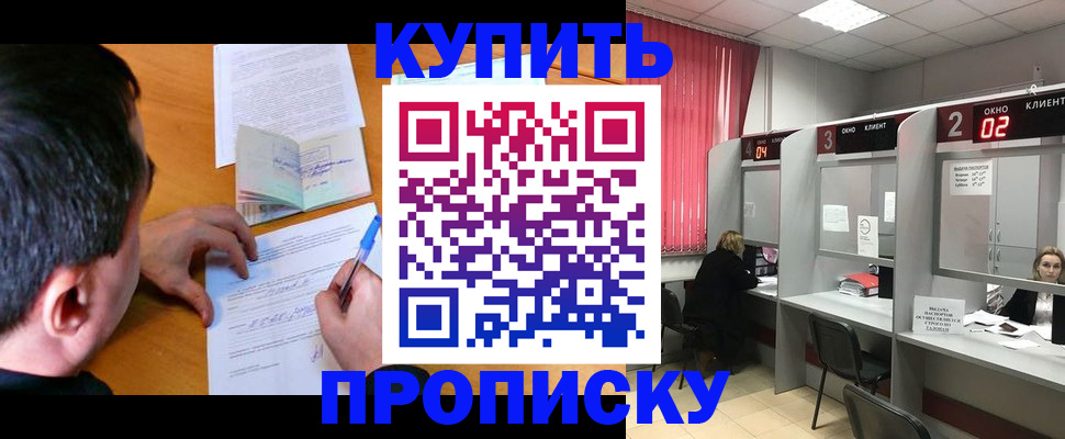 прописка от собственника в Углегорске