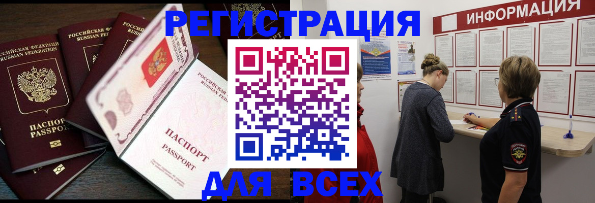 временная регистрация поиск в Углегорске