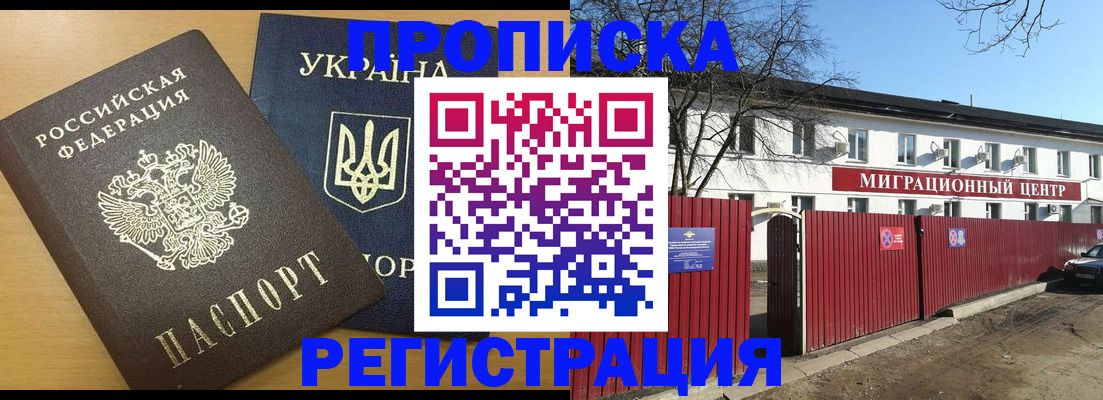 временная регистрация для школы в Углегорске